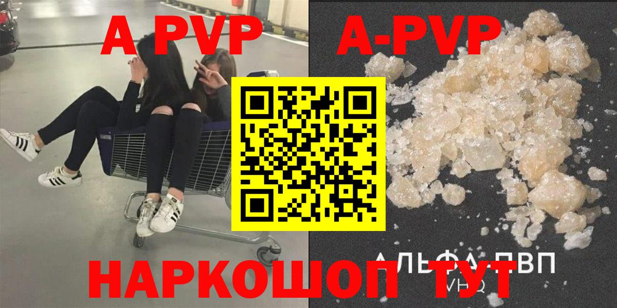 APVP СК  наркотики  Канск  A-PVP  A-PVP крисы CK  Alfa_PVP СК  Вход с VPN 