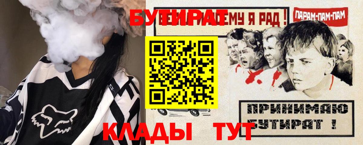 Канск  БУТИРАТ бутандиол  Вход с VPN 