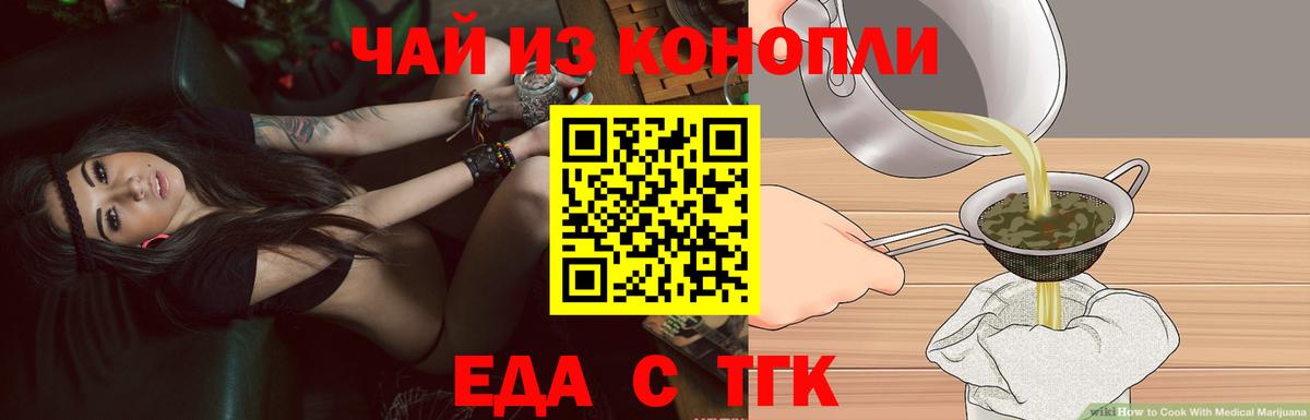 Еда ТГК конопля  Вход с VPN  Канск 