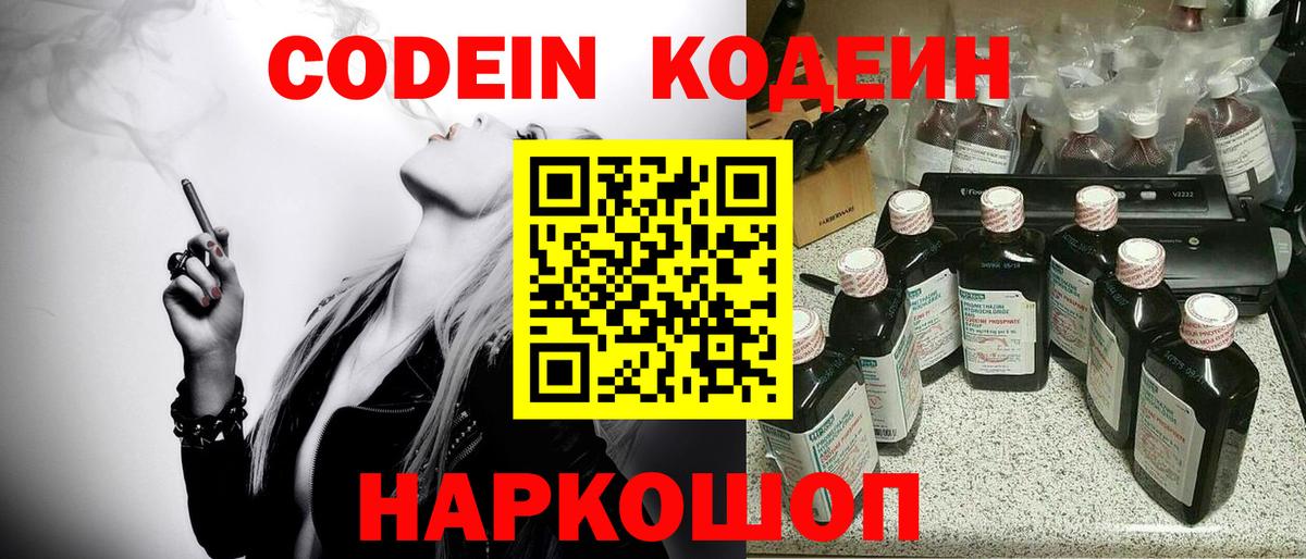 Канск  Кодеиновый сироп Lean напиток Lean (лин)  Вход с VPN  Codein напиток Lean (лин) 