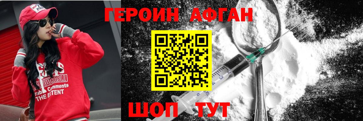 Героин афганец Канск