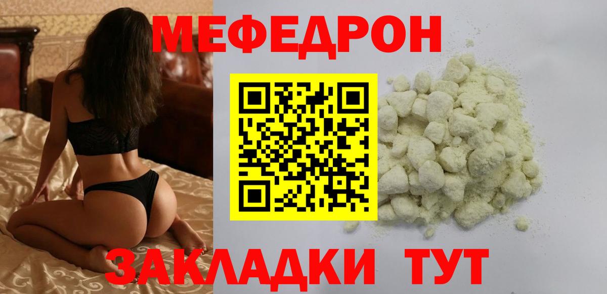 Мефедрон Канск